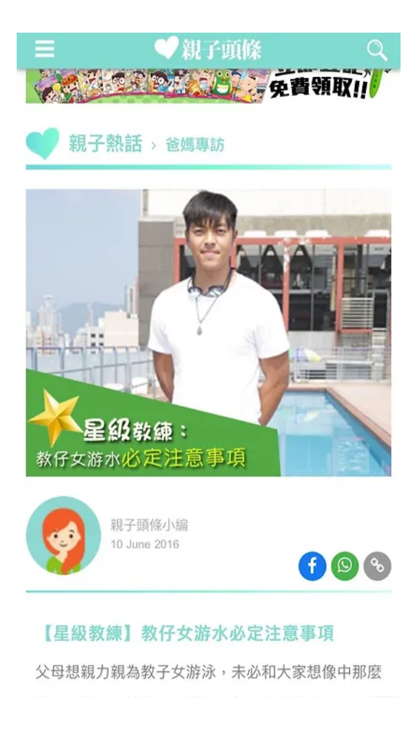 親子頭條專訪