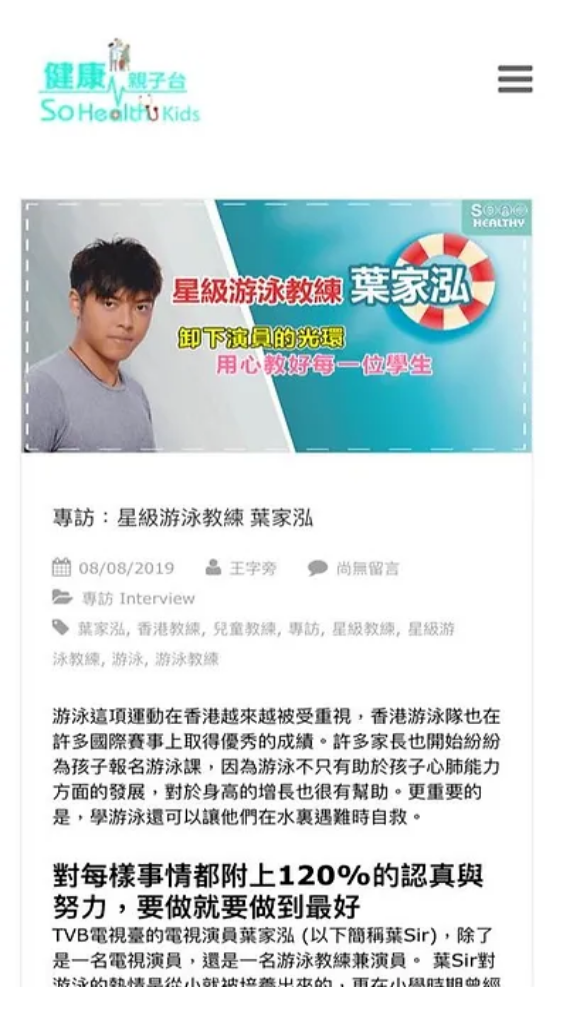 健康親子台專訪