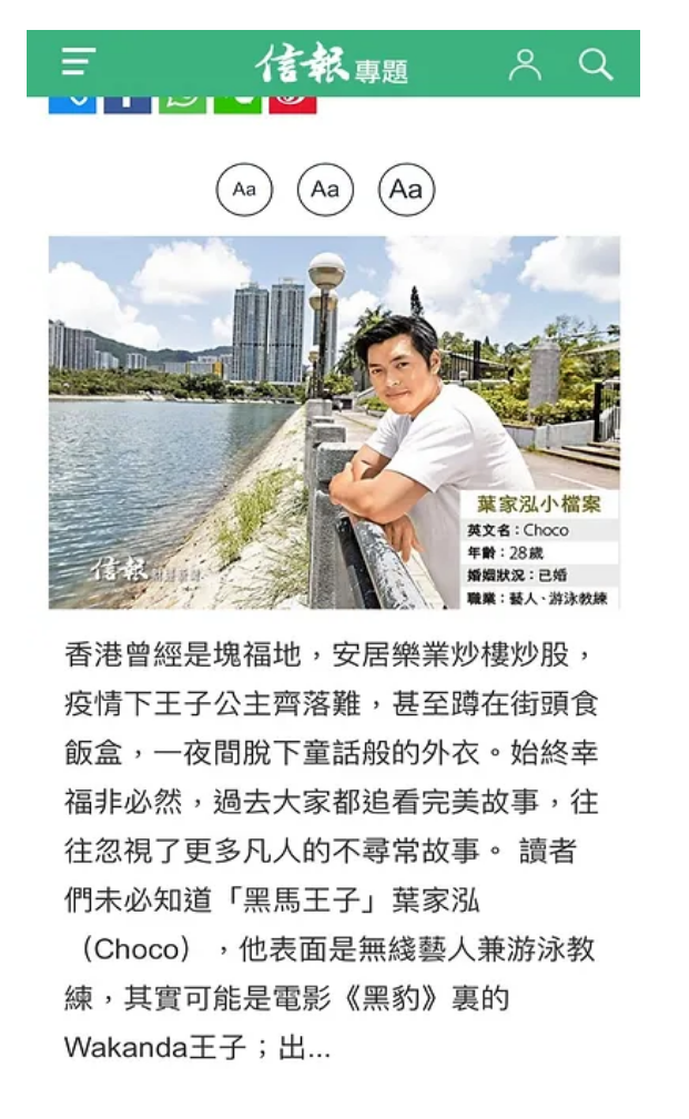 信報專訪